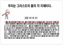 덕을 세우는 공동체 강의 13페이지