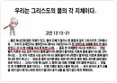 덕을 세우는 공동체 강의 14페이지