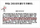 덕을 세우는 공동체 강의 15페이지