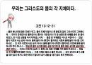 덕을 세우는 공동체 강의 16페이지