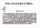덕을 세우는 공동체 강의 17페이지