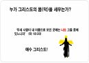 덕을 세우는 공동체 강의 29페이지