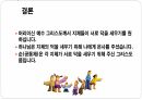 덕을 세우는 공동체 강의 36페이지