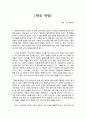 천로역정(존 버니언) 1페이지