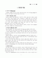 지도자 성경공부(리더십 핸드북) 5페이지