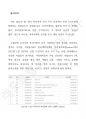 미국주식 워런트에 대한 이해 (Understanding U.S. Stock Warrants)  _ 미국주식 워런트 톺아보기 6페이지
