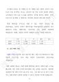 미국주식 워런트에 대한 이해 (Understanding U.S. Stock Warrants)  _ 미국주식 워런트 톺아보기 41페이지
