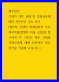 재무관리 ) 기업의 재무 상태 및 경영성과에 대한 전반적인 검토 의견 1페이지