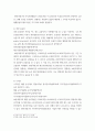 재무관리 ) 기업의 재무 상태 및 경영성과에 대한 전반적인 검토 의견 4페이지