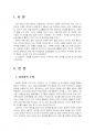 2022년 2학기 역사의현장을찾아서 기말시험 과제물(자신이 거주하는 주변 답사기 작성) 3페이지