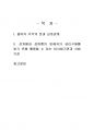 2022년 2학기 남녀평등과법 기말시험 과제물(성차별과 성희롱) 2페이지