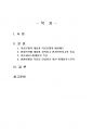 2022년 2학기 병원경영학 기말시험 과제물(의료분쟁의 개념, 환자안전 정의 등) 2페이지