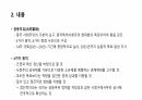 중국의 공동부유 정책과 배경 4페이지