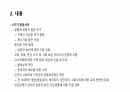 중국의 공동부유 정책과 배경 5페이지