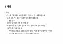 중국의 공동부유 정책과 배경 6페이지