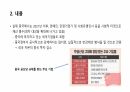 중국의 공동부유 정책과 배경 7페이지