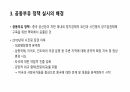 중국의 공동부유 정책과 배경 8페이지