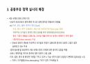 중국의 공동부유 정책과 배경 9페이지