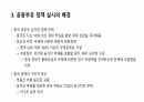 중국의 공동부유 정책과 배경 10페이지