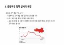 중국의 공동부유 정책과 배경 11페이지