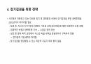 중국의 공동부유 정책과 배경 12페이지
