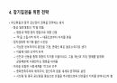 중국의 공동부유 정책과 배경 13페이지
