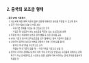 중국 보조금 정책과 대중국 상계관세 조치 5페이지