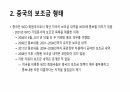 중국 보조금 정책과 대중국 상계관세 조치 6페이지