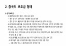 중국 보조금 정책과 대중국 상계관세 조치 7페이지