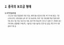 중국 보조금 정책과 대중국 상계관세 조치 9페이지