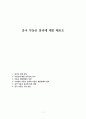 중국 부동산 붕괴에 대한 레포트 1페이지