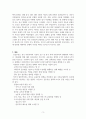 중국의 공동부유 정책과 배경 3페이지