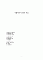 이탈리아어 정리 자료 1페이지