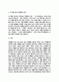 왜 세계의 절반은 굶주리는가 작품해설/ 기억에 남는내용 / 공감했던 내용 - 왜 세계의 절반은 굶주리는가 독후감 4페이지