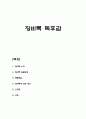 징비록 독후감 1페이지