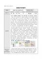 평생교육실습일지 41일 30페이지