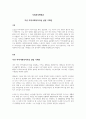 가상 지역사회복지시설 설립 기획안 1페이지