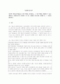 자신이 원하는관심있는 연구주제를 설정하고, 그 연구주제를 해결할 수  1페이지