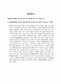 생산관리_폐쇄형플랫폼은 어떻게 사용되어 왔으며 왜 밀려나게 되었는지 서술하시오 1페이지