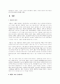[태권도승단] 태권도 사범의 품성과 사명 제고를 위한 방안 3페이지