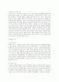 [태권도승단] 태권도 사범의 품성과 사명 제고를 위한 방안 4페이지