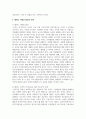 [태권도승단] 태권도 사범의 품성과 사명 제고를 위한 방안 8페이지