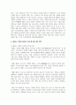 [태권도승단] 태권도 사범의 품성과 사명 제고를 위한 방안 9페이지