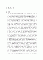 땅, 돈, 힘 독후감 1페이지