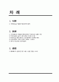 흥부전 서평 흥부전과 조선의 사회변화 2페이지