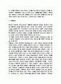 멋진신세계 작품해설,줄거리요약 / 멋진신세계 가장 인상깊었던 내용 / 멋진신세계 독후감,서평 4페이지