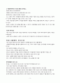 서양 문명의 역사 - 르네상스 문명 3페이지