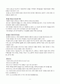 서양 문명의 역사 - 르네상스 문명 8페이지