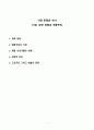 서양 문명의 역사 - 과학 혁명과 계몽주의 1페이지