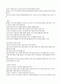 서양 문명의 역사 - 과학 혁명과 계몽주의 6페이지